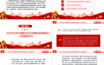 我國人權事業全面發展進步的生動展現PPT深入學習十九屆中央政治局第三十七次集體學習重要講話專題課件模板