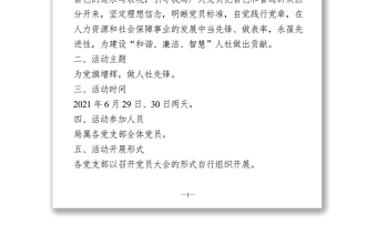 “七一”主題黨日活動(dòng)方案