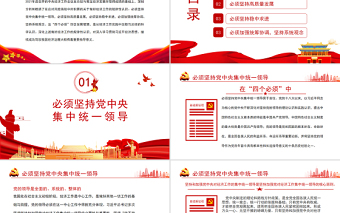 深化對(duì)做好經(jīng)濟(jì)工作的規(guī)律性認(rèn)識(shí)PPT黨政風(fēng)黨員干部學(xué)習(xí)教育專(zhuān)題黨課課件模板
