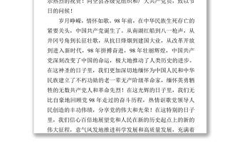 【七一建黨百年】在七一表彰大會上的講話暨黨課材料