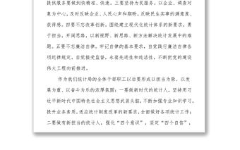 專題黨課：市統計局長“七一”黨課