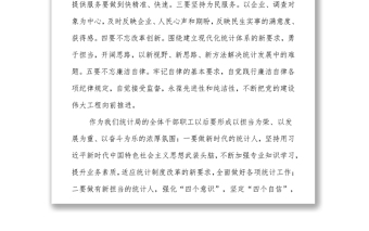 專題黨課：市統(tǒng)計局長“七一”黨課