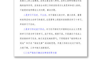 “七一”專題組織生活會“找不足、憶初心、明方向”對照檢查材料