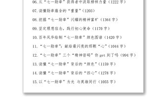 “七一勛章”系列文章