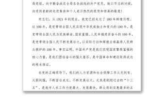 在人社局202X年七一表彰大會上的講話