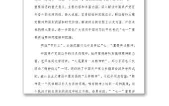 以史為鑒、開創未來為實現人民對美好生活的向往不懈努力--學習貫徹習近平總書記“七一”重要講話精神專題宣講報告
