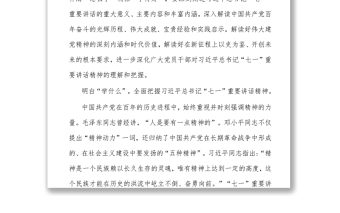 以史為鑒、開創(chuàng)未來為實(shí)現(xiàn)人民對(duì)美好生活的向往不懈努力--學(xué)習(xí)貫徹習(xí)近平總書記“七一”重要講話精神專題宣講報(bào)告