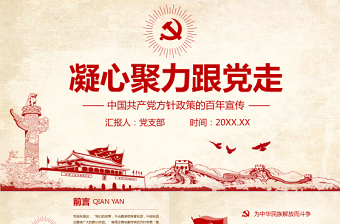 2022在中国共产党百年诞生的重要时刻在两个一百年奋斗目标历史交汇关键点上党的ppt