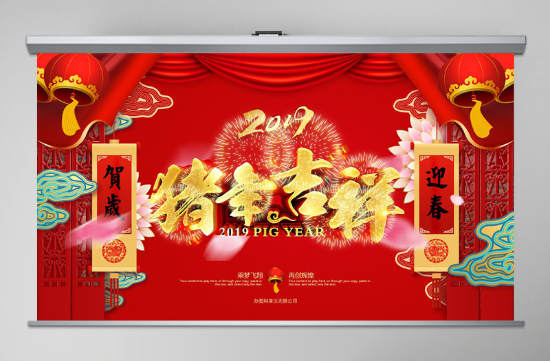 原创2019年猪年元旦春节新年中国风贺卡PPT-版权可商用