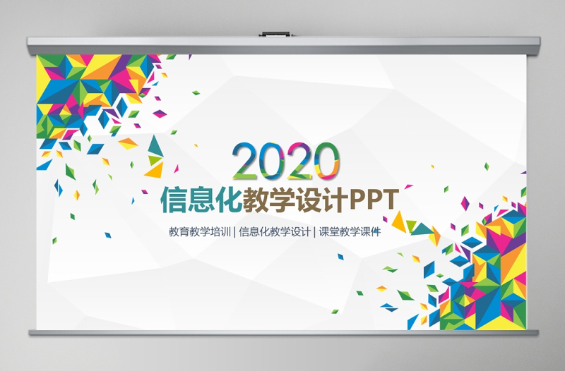 實用高職信息化教學(xué)設(shè)計PPT說課課件模板幻燈片