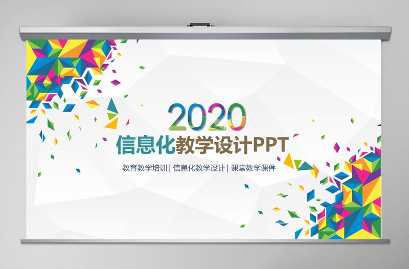 實用高職信息化教學設計PPT說課課件模板幻燈片