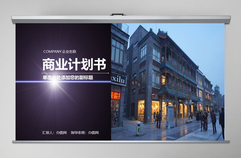 大氣框架完整商業計劃書創業融資計劃書PPT模板幻燈片