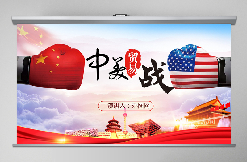 中美貿易戰(zhàn)貿易爭端貿易背景應對之策PPT