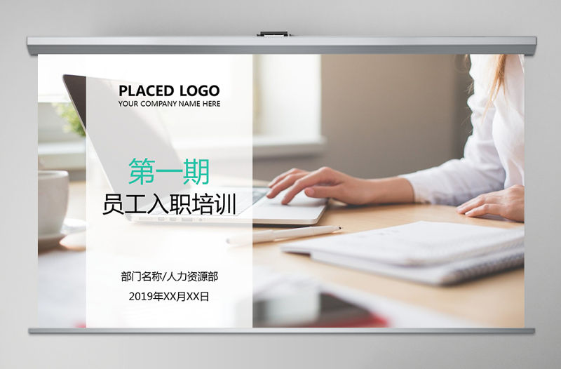 簡潔簡約風格新員工入職培訓動畫PPT模板