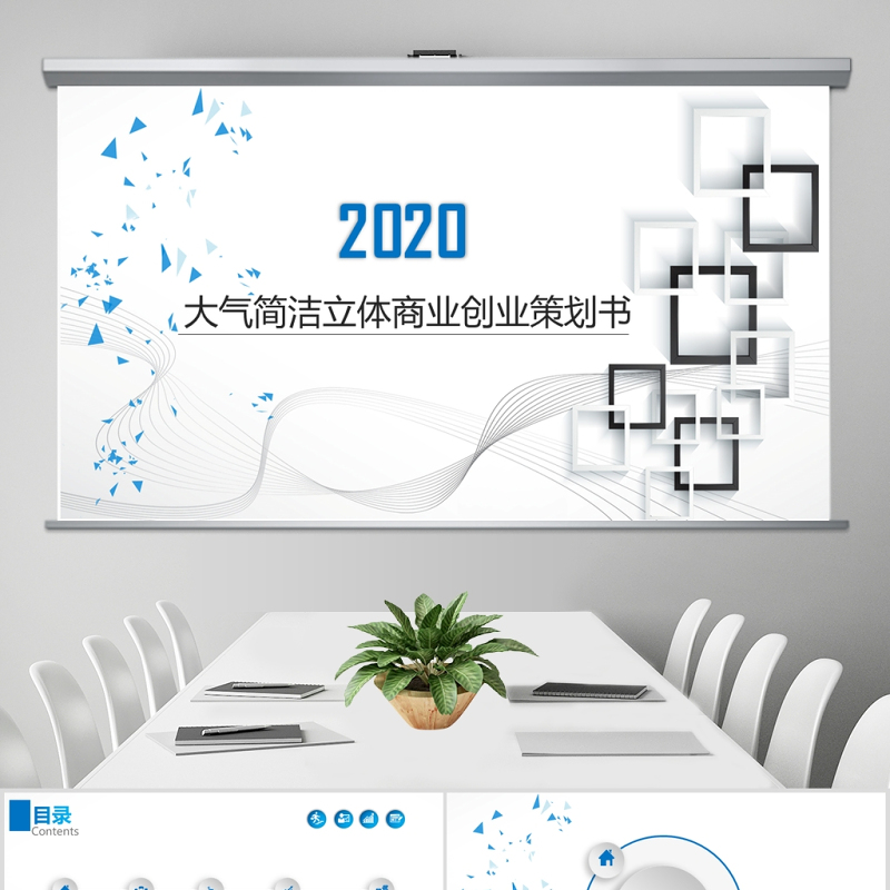 大气商业策划书创业计划项目投资PPT模板幻灯片