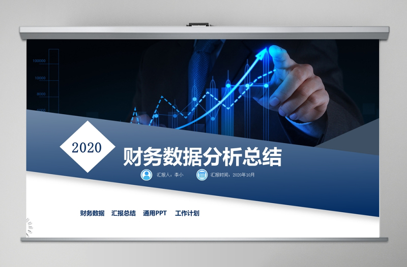 2019年全新財(cái)務(wù)數(shù)據(jù)分析PPT數(shù)據(jù)分析報(bào)表工作匯報(bào)PPT模板幻燈片