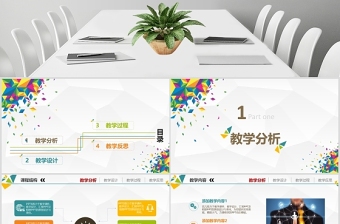 實用高職信息化教學(xué)設(shè)計PPT說課課件模板幻燈片