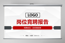 2021競聘研究生會部長PPT