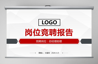 2021高科技感竞聘ppt模板