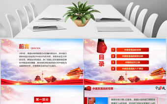 中美貿易戰貿易爭端貿易背景應對之策PPT