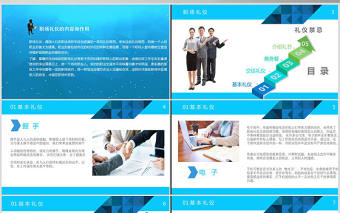 高端大氣職場禮儀形象培訓