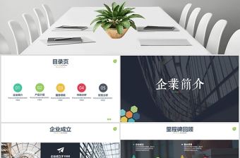 大氣框架完整商業計劃書創業融資計劃書項目方案PPT模板幻燈片