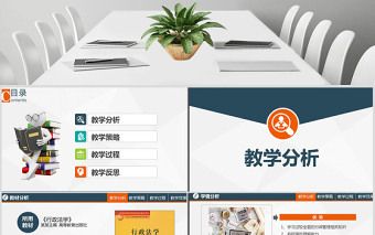 簡(jiǎn)潔教師說(shuō)課公開課微課教師評(píng)比課件ppt模板幻燈片