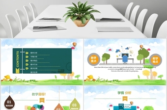 小學數學說課ppt模板幻燈片