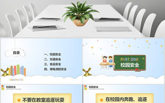 手繪卡通風(fēng)格全國(guó)中小學(xué)生安全教育日PPT模板
