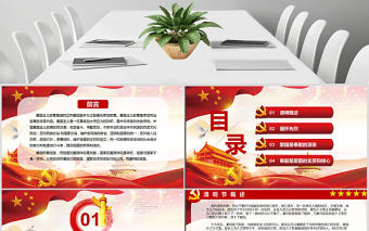 原創(chuàng)清明節(jié)緬懷先烈革命優(yōu)良傳統(tǒng)黨課PPT模板-版權(quán)可商用