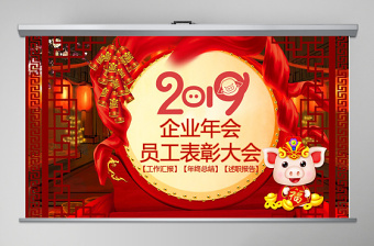 2018狗年企業(yè)年會(huì)員工表彰大會(huì)PPT模