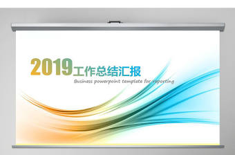 2019年唯美年終總結新年計劃PPT模板