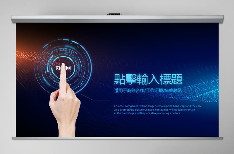 藍(lán)色科技PPT超炫精彩公司簡介動態(tài)PPT