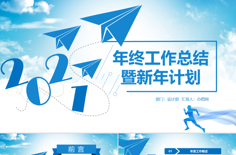 2020年終工作總結(jié)暨新年計劃PPT模板