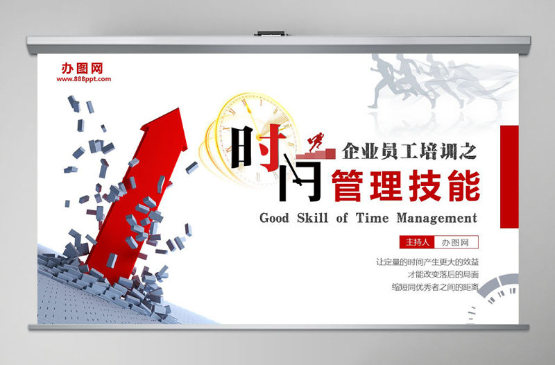 時間管理技巧PPT模板企業培訓人力資源