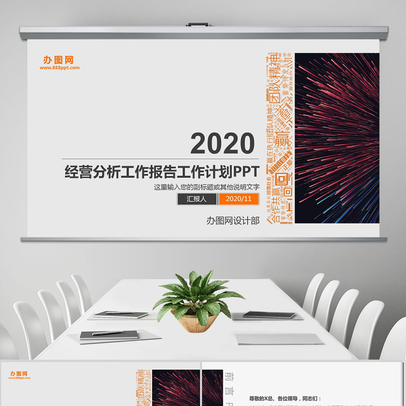 2020年工作报告经营分析工作计划PPT 2020年工作报告经营分析工作计划PPT