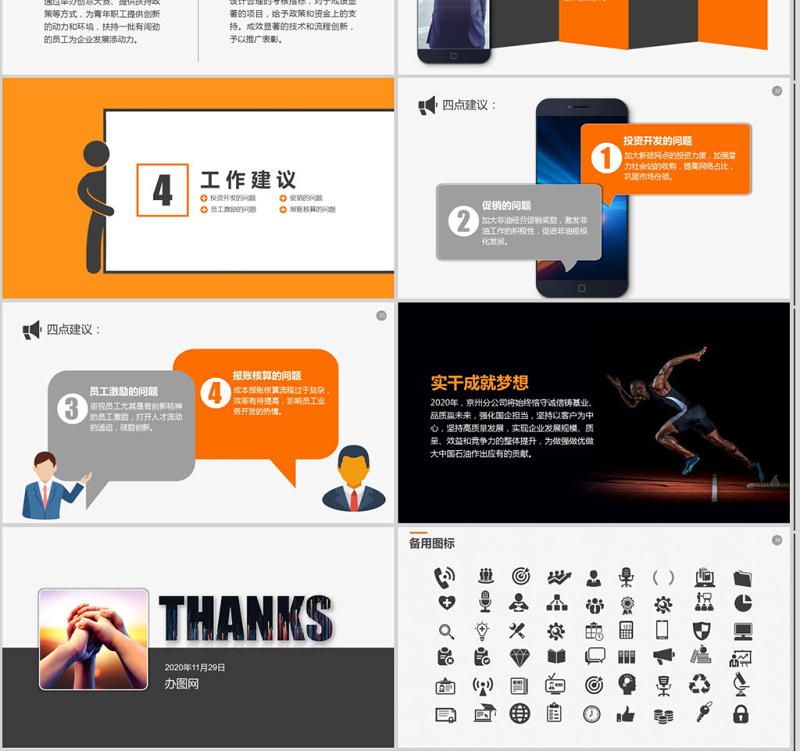 2020年工作报告经营分析工作计划PPT 2020年工作报告经营分析工作计划PPT