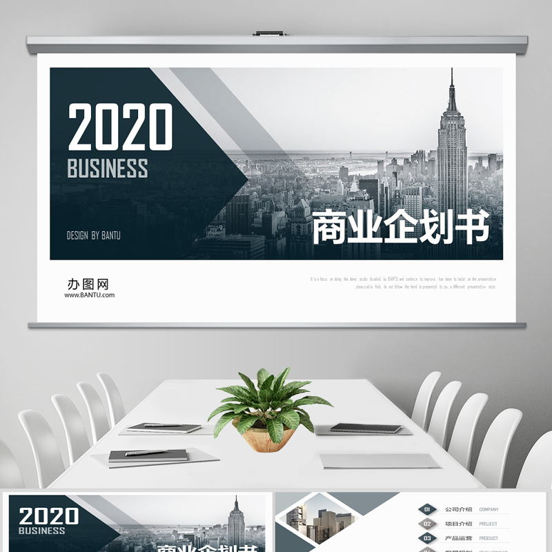 2020年稳重内容详细商业计划书ppt模板 2020年稳重内容详细商业计划书ppt模板
