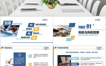 原創(chuàng)保險(xiǎn)理財(cái)金融人保公司新人入職培訓(xùn)PPT
