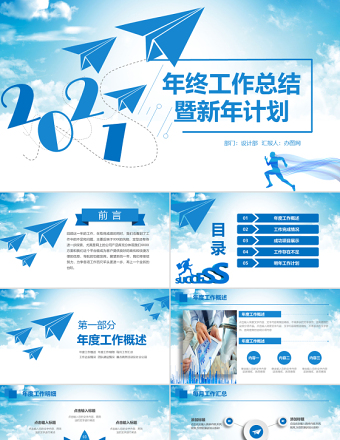 2020年終工作總結(jié)暨新年計劃PPT模板