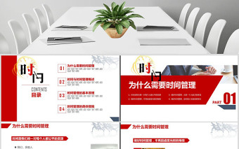 時間管理技巧PPT模板企業(yè)培訓人力資源