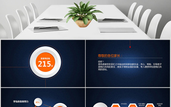 中學(xué)家長會高三家長會ppt