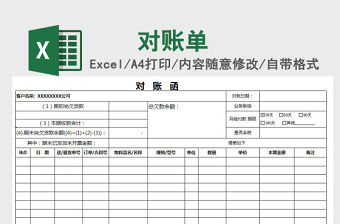 供應(yīng)商欠款財務(wù)對賬單