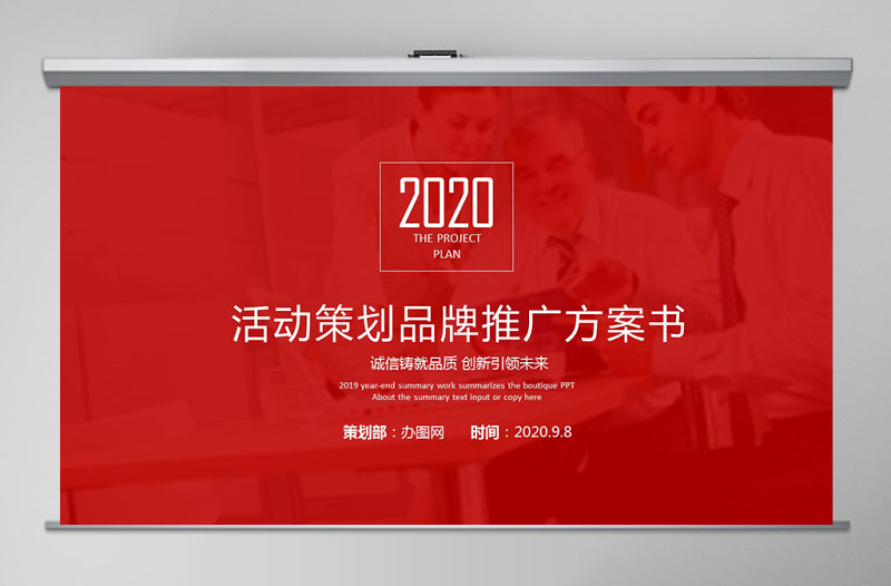 2018活動(dòng)策劃品牌推廣方案書PPT模板幻燈片