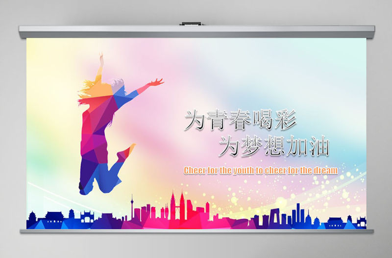 有關夢想和青春的ppt青春正能量勵志工作匯報PPT模板幻燈片