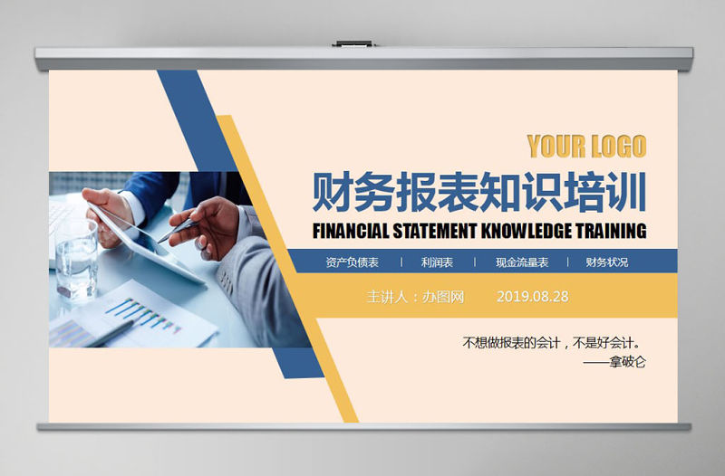 2021年財務報表培訓PPT模板