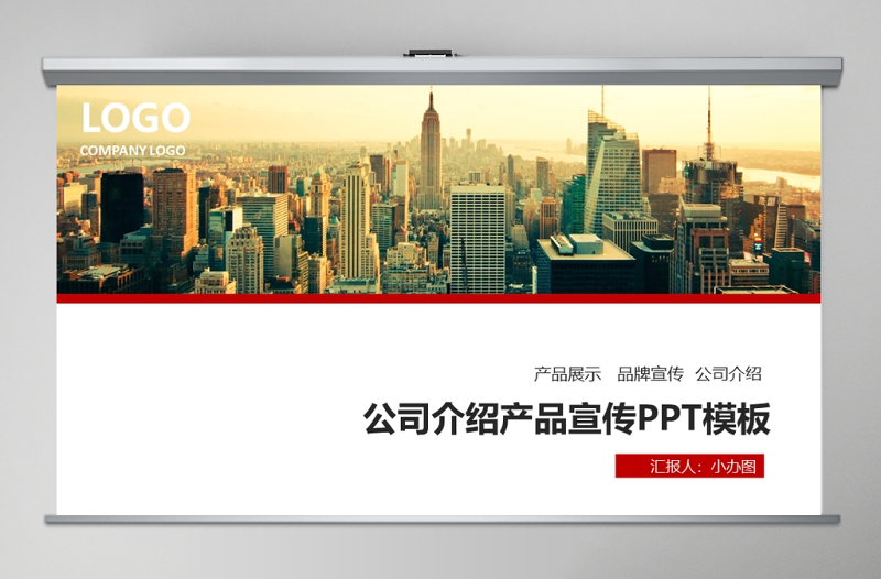 紅色公司介紹產(chǎn)品介紹企業(yè)宣傳公司簡介商務融資PPT模板幻燈片