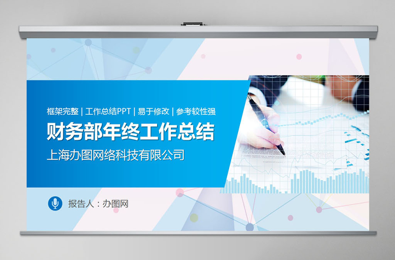 2018大氣財(cái)務(wù)部工作匯報(bào)年終總結(jié)PPT