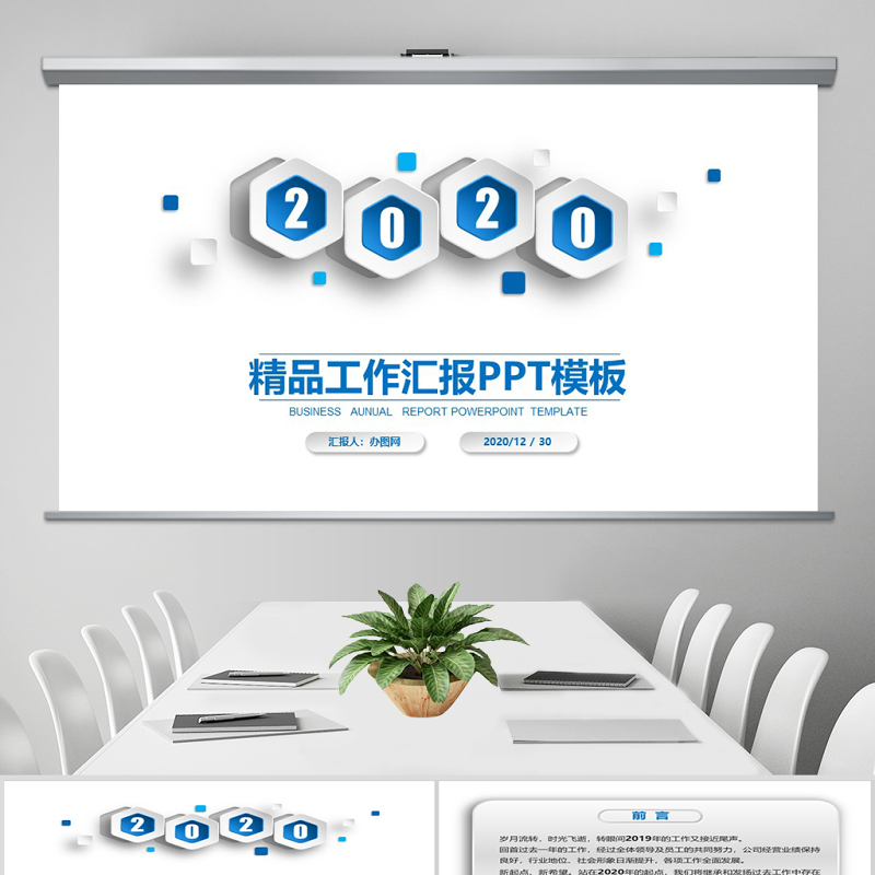 2020蓝色简约大气年终总结PPT模板