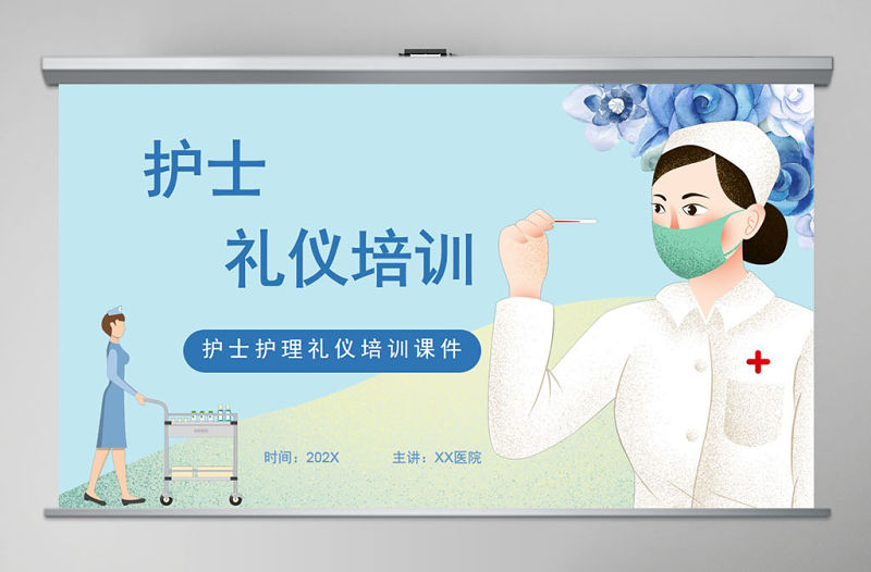 護士護理禮儀培訓課件
